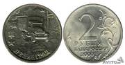 продам Юбилейные 2 рубля 2000 год(Ленинград)