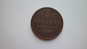 Медная монета 1/2 копейки 1899 года Николай II.