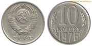 10 копеек 1976