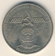 Юбилейный рубль 20 лет полету человека в космос