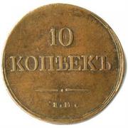 продам монету наминалом в 10 копеек 1836 года