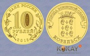 десяти рублевая монета