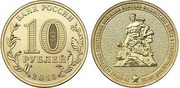 монета сталинградская битва 2013 г