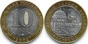 монета кострома 2002 г