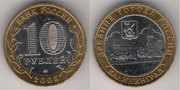 монета Калининград 2005 г