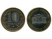 монета свердловская область 2008 г