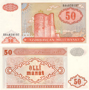 Банкнота 50 манатов 1999 года - Азербайджан - KM# 17.b - XF