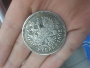 монету 1892