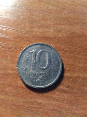 10 рублей,  1992 года (Банк России)