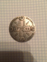 Монета серебренная Петра великого самодержавца