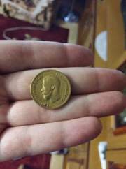 монета Николай II