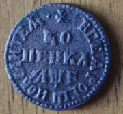 Петровская копейка 1705 год. 